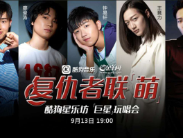 明日之子选手上《酷狗星乐坊》爆“黑料”线万粉丝嗨翻天