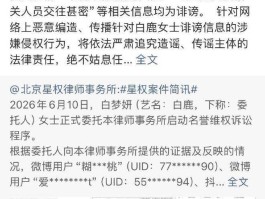 六条黑料扎堆袭来！白鹿硬刚全网起诉9人绝不和解舆论彻底吵翻
